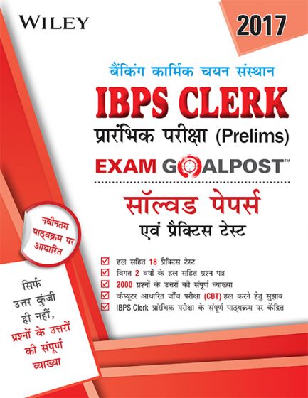 Wileys IBPS Clerk (Prelims) Exam Goalpost Solved Papers and Practice Tests | BS Hindi Medium