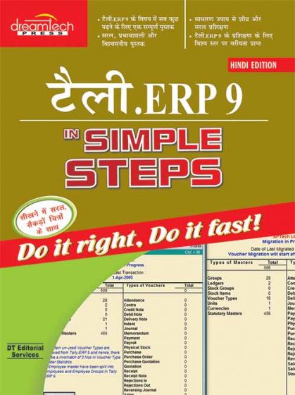 Wileys Tally .ERP 9 in Simple Steps, Hindi ed | e
