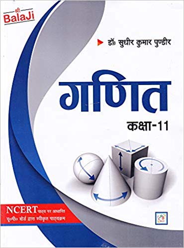 Balaji Ganit Class-11 (As per NCERT for UP Board) for 11 by Sudhir Kumar Pundir