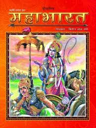 Dreamland Mahabharata (Hindi) Hard Bound