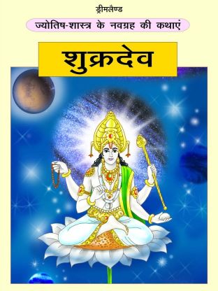 Dreamland KNOW ABOUT NINE STAR IN HINDU ASTROLOGY Hindi Jupiter