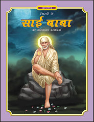 Dreamland Sai Baba (Hindi) Hard Bound