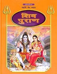 Dreamland Shiva Purana Hindi Hard Bound