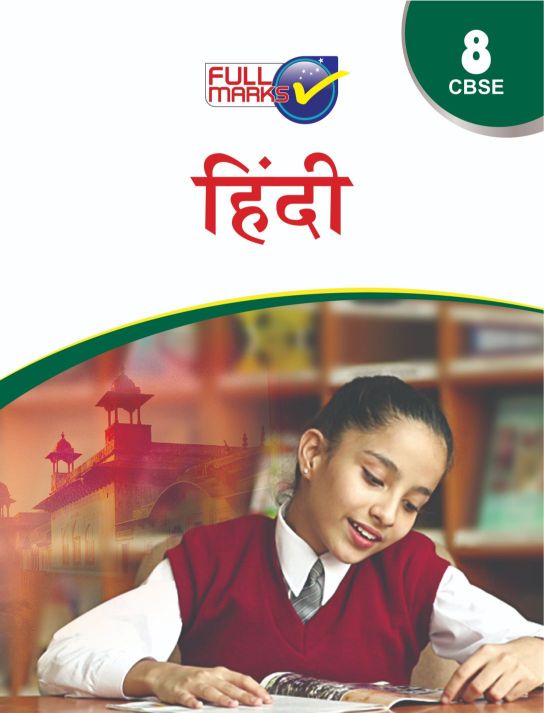 FullMarks Hindi Fullmarks Support book CLASS VIII