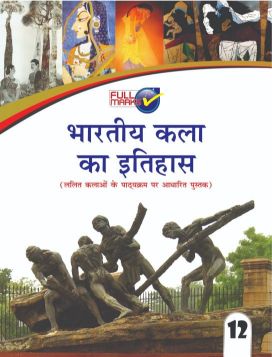 FullMarks HISTORY OF INDIAN ART HINDI LANGUAGE TEXT BOOK CLASS XII