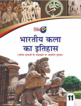 FullMarks HISTORY OF INDIAN ART HINDI LANGUAGE TEXT BOOK CLASS XI
