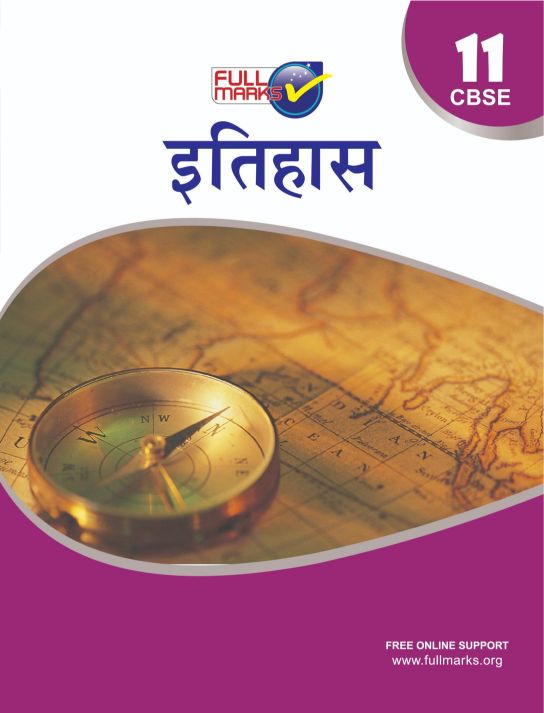FullMarks History Hindi Fullmarks Support book CLass XI