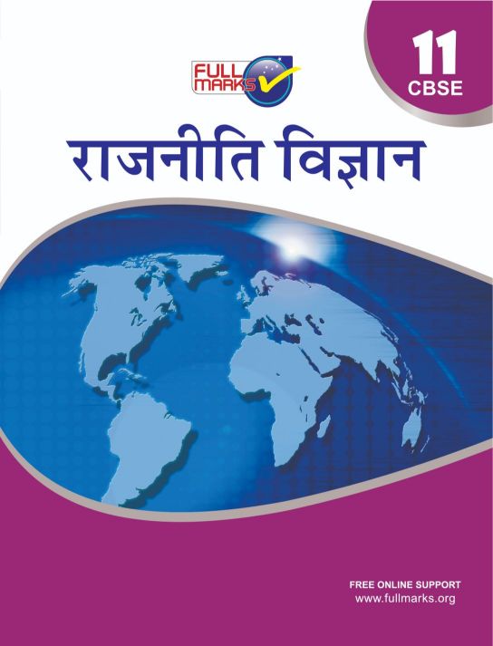 FullMarks Political Science-Hindi Fullmarks Support book CLass XI