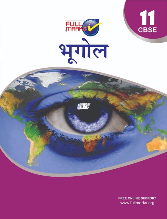FullMarks Geography Hindi Fullmarks Support book CLASS XI