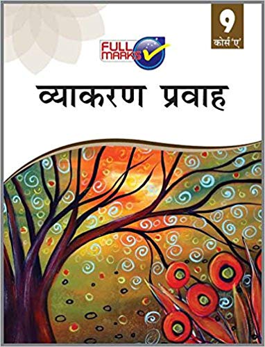 FullMarks HINDI VYAKARAN PRAVAH A CLASS IX