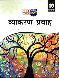 FullMarks HINDI VYAKARAN PRAVAH A CLASS X