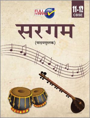 FullMarks SARGAM (MUSIC) TEXT BOOK CLASS XII