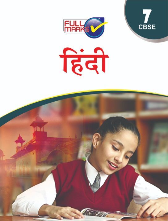 FullMarks Hindi Fullmarks Support book CLASS VII
