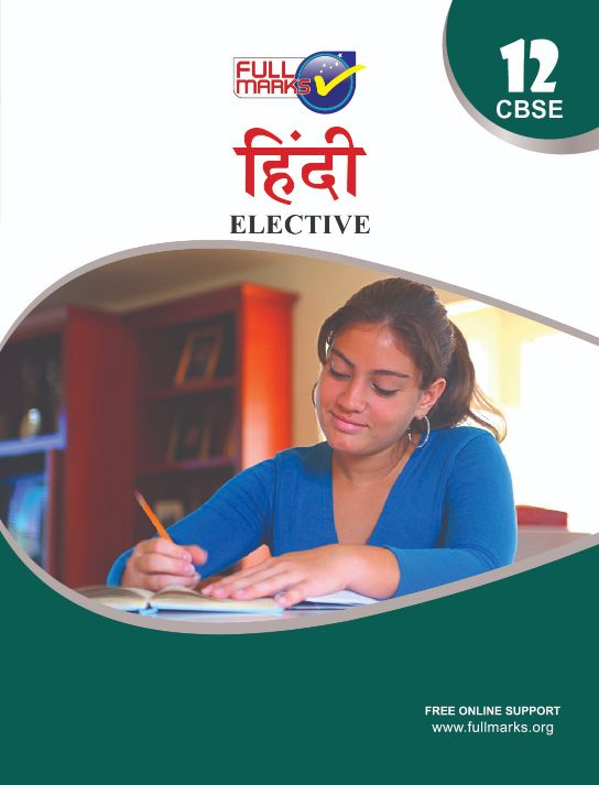 FullMarks Hindi Fullmarks Support book course Elective CLass XII