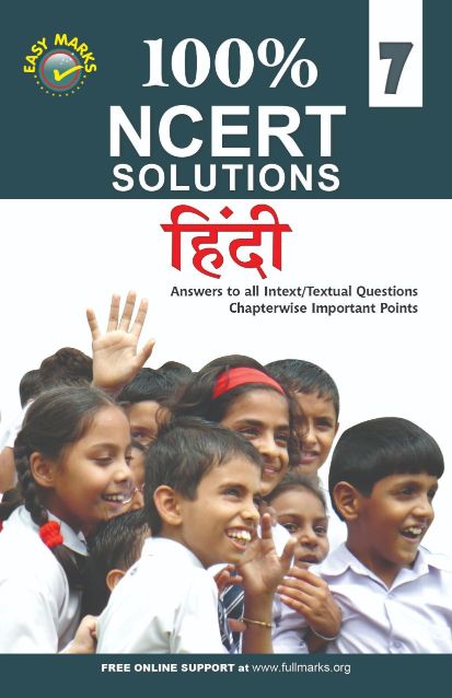 FullMarks Hindi Easy Marks ncert Solution CLASS VII