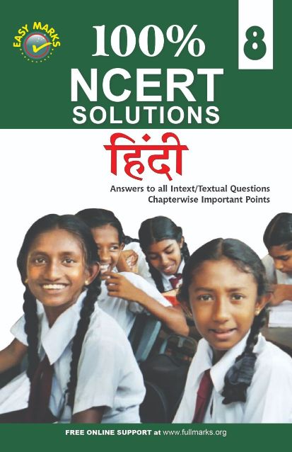 FullMarks Hindi Easy Marks ncert Solution CLASS VIII