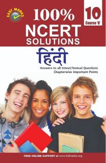 FullMarks Hindi Easy Marks ncert Solution cousre B CLASS X