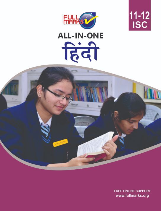 FullMarks All in One Hindi ICSE SUPPORT BOOK CLASS XII