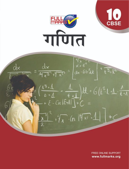 FullMarks Mathematics Hindi Fullmarks Support book CLass X