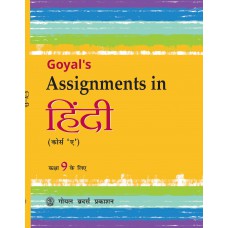 Goyal Assignments in Hindi Course A Class IX