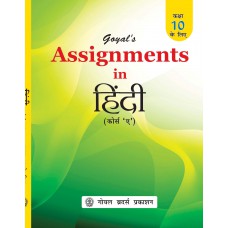 Goyal Assignments in Hindi Course A Class X