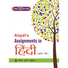 Goyal Assignments in Hindi Course B Class X