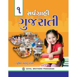 Goyal Sarvagrahi Gujarati Class I 