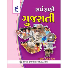 Goyal Sarvagrahi Gujarati Class VI 