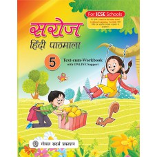 Goyal Saroj Hindi Pathmala Class V