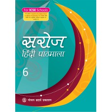 Goyal Saroj Hindi Pathmala Class VI 