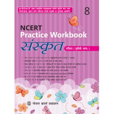 Goyal NCERT Practice Workbook Sanskrit Ruchira Class VIII 