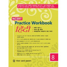 Goyal NCERT Practice Workbook Hindi (Basant Bhag-3, Bharat Ki Khoj) Class VIII 