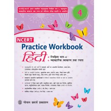 Goyal NCERT Practice Workbook Hindi (Rimjhim) Class IV 