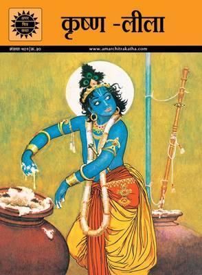 Amar Chitra Katha Pvt. Ltd. KRISHNA LEELA (501) HINDI