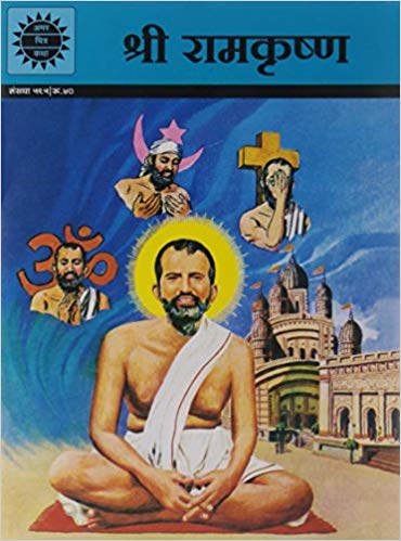 Amar Chitra Katha Pvt. Ltd. SHRI RAMAKRISHNA (595) HINDI