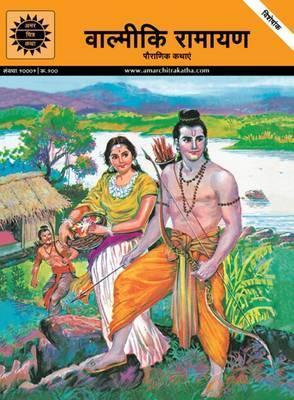 Amar Chitra Katha Pvt. Ltd. VALMIKIS RAMAYANA (100001) HINDI