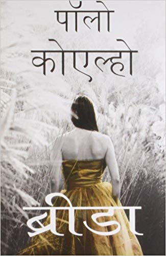 Harper BRIDA (HINDI)