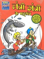 Amar Chitra Katha Pvt. Ltd. Tantri Mantri Ke Shadyantra (HINDI)