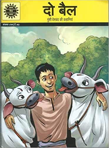 Amar Chitra Katha Pvt. Ltd. DO BAEL (846) HINDI