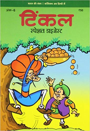 Amar Chitra Katha Pvt. Ltd. TINKLE SPECIAL COLLECTION VOL NO. 6 (3T)