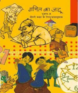 NCERT GANIT KA JAADU CLASS III