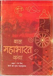 NCERT BAL MAHABHARAT KATHA HINDI CLASS VII