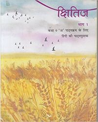 NCERT KSHITIJ HINDI CLASS IX