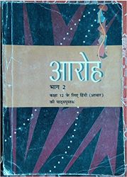 NCERT AAROH HINDI CLASS XII