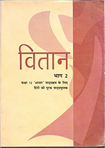 NCERT VITAN SUPPLIMENTARY HINDI CLASS XII