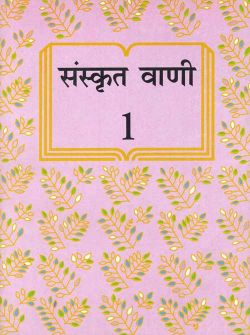 Orient Sanskrit Vani Book 1 Class VI
