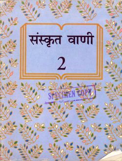 Orient Sanskrit Vani Book 2 Class VII