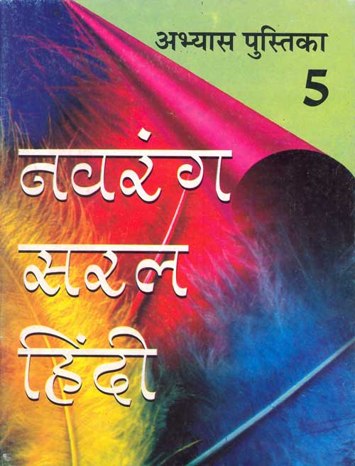 Orient Navrang Saral Hindi Pathyapustakmala Abhyas Pustika Class V