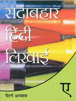 Orient Sadabahar Hindi Likhai: Book A