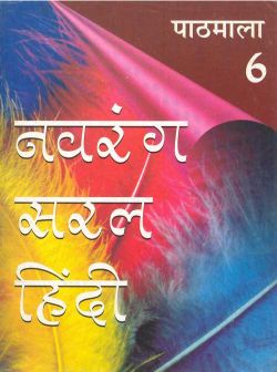 Orient Navrang Saral Hindi Pathyapustakmala Pathmala Class VI